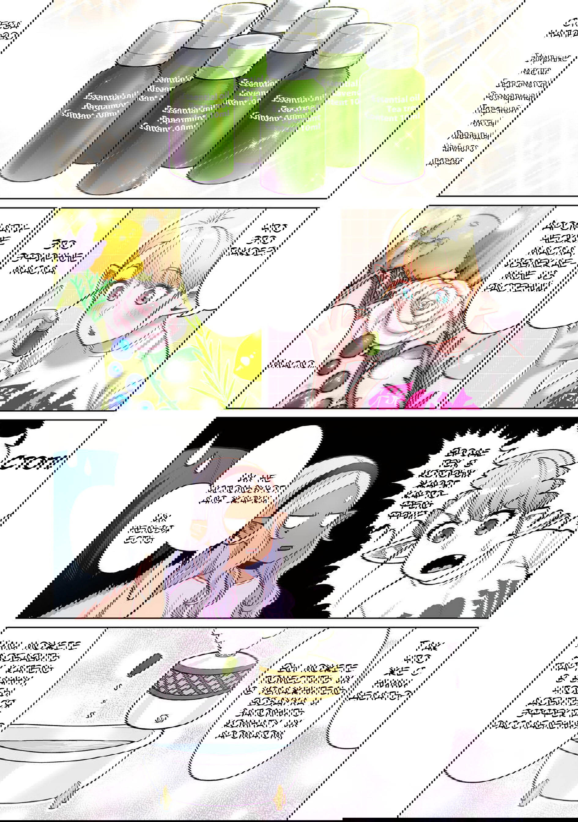 Манга Новый эльф не может сидеть на диете - Глава 1 Страница 26