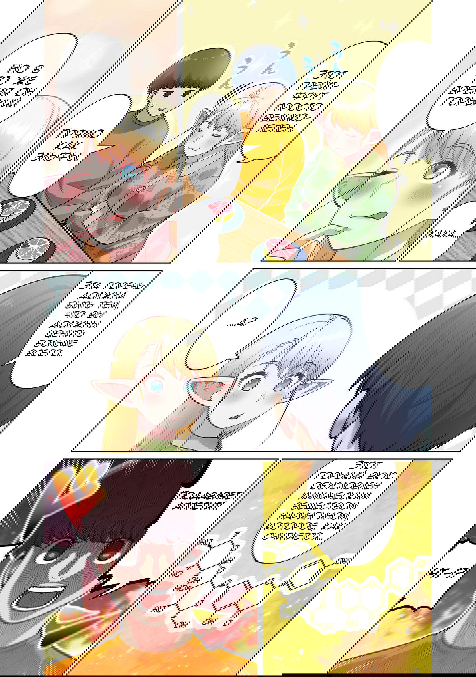 Манга Новый эльф не может сидеть на диете - Глава 1 Страница 22