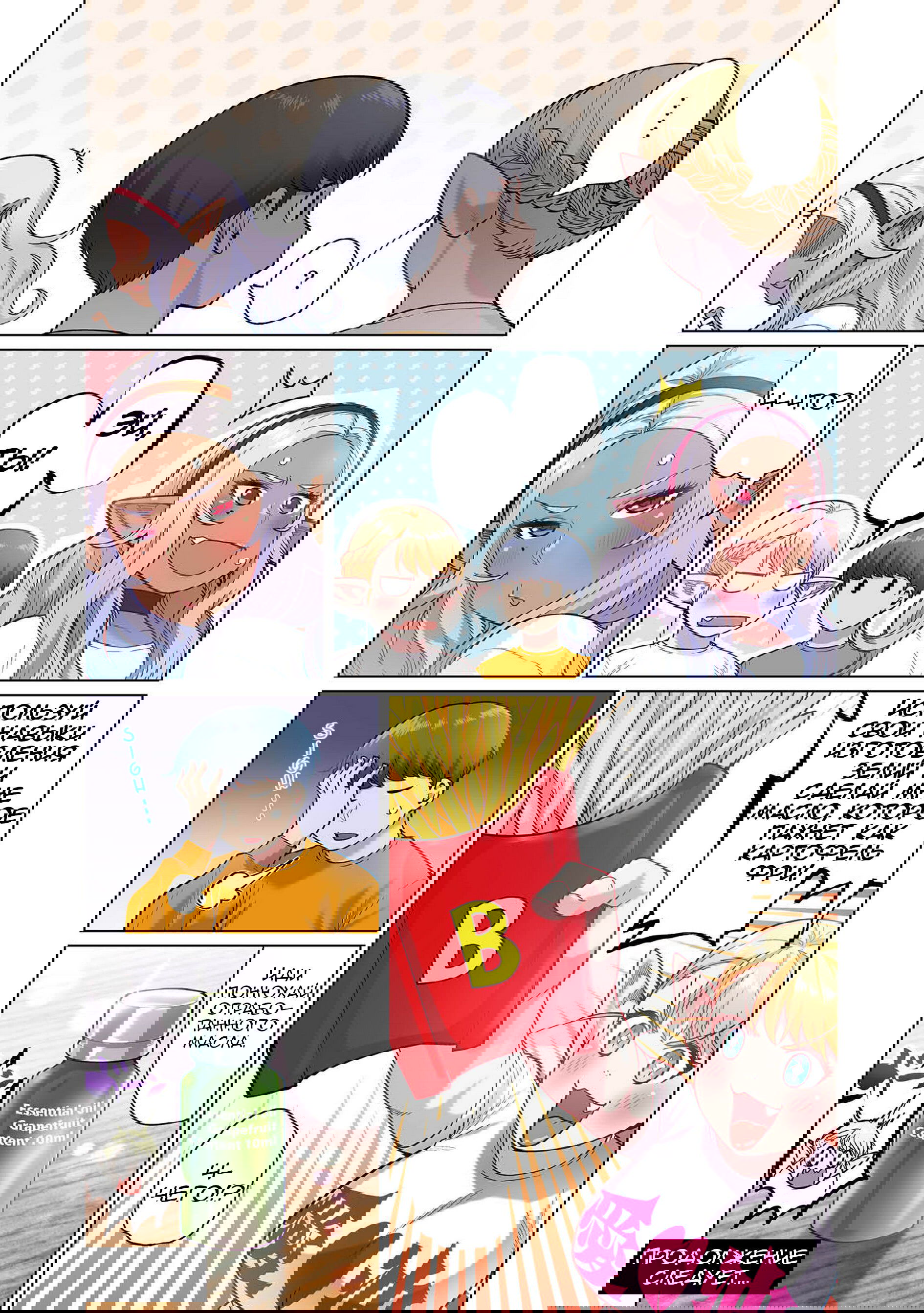 Манга Новый эльф не может сидеть на диете - Глава 1 Страница 31