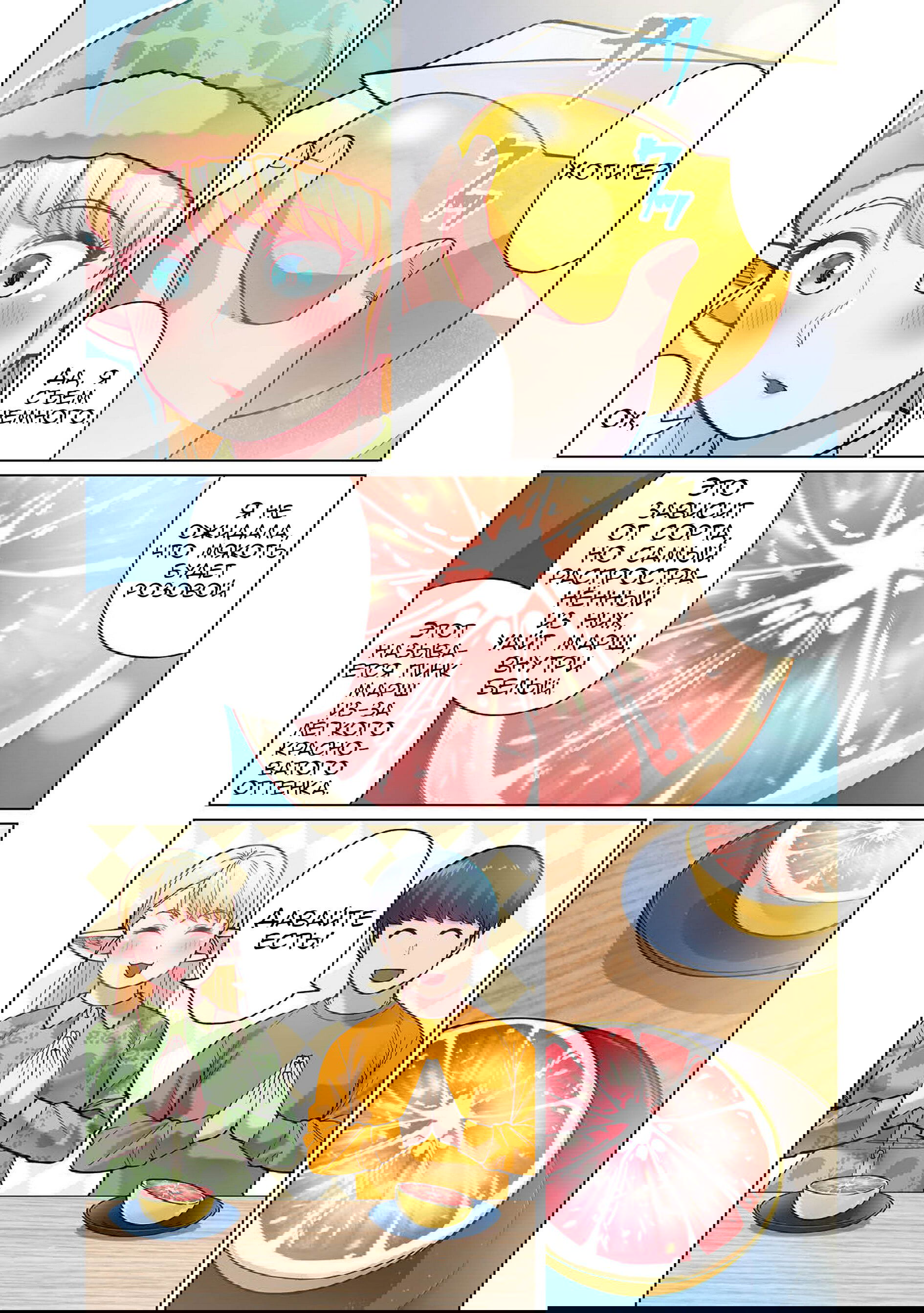 Манга Новый эльф не может сидеть на диете - Глава 1 Страница 20