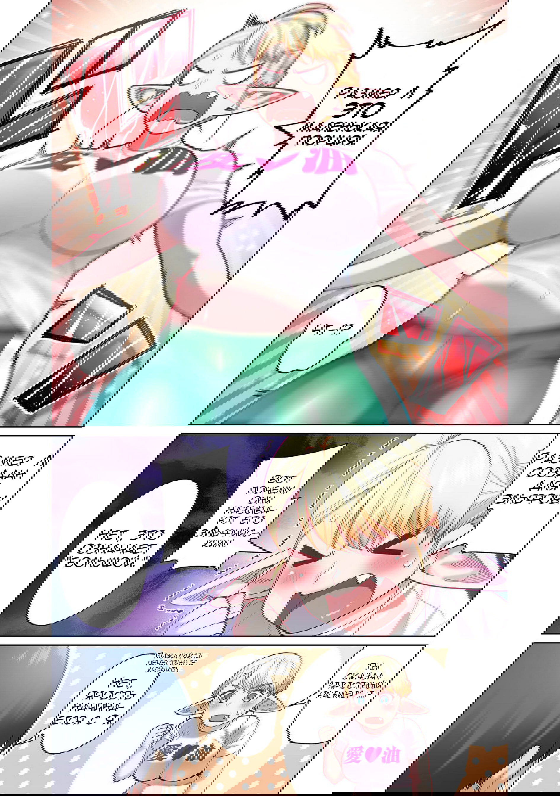 Манга Новый эльф не может сидеть на диете - Глава 1 Страница 13