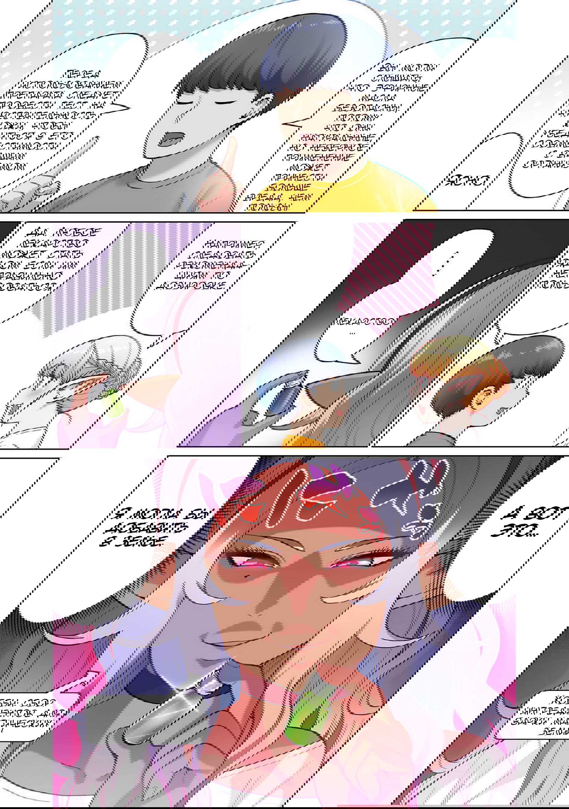 Манга Новый эльф не может сидеть на диете - Глава 1 Страница 30