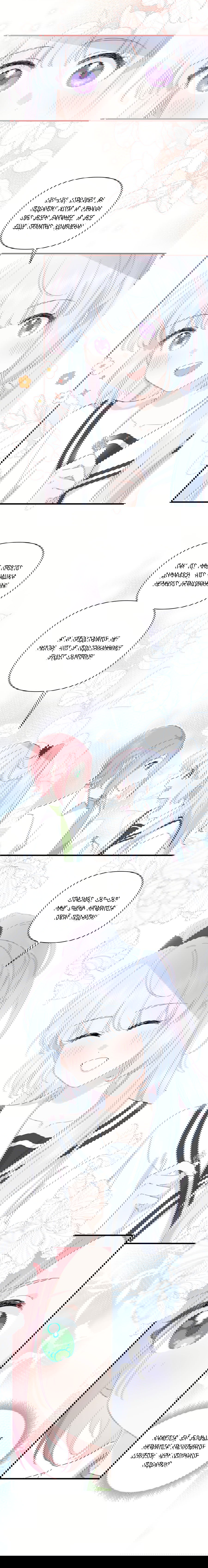 Манга Любовь дала мне суперсилы - Глава 37 Страница 4