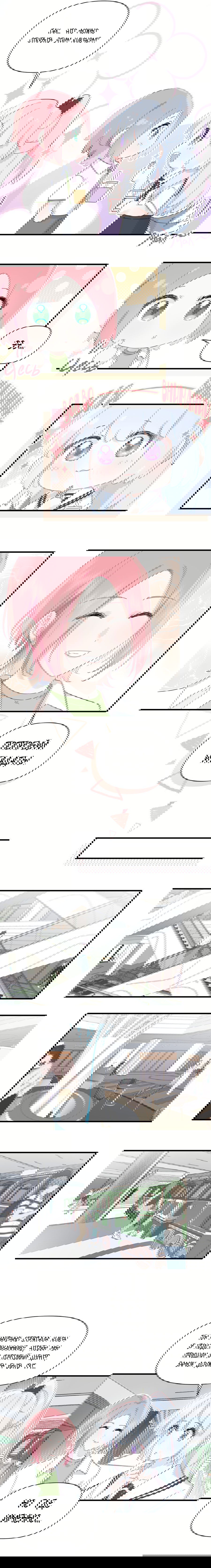 Манга Любовь дала мне суперсилы - Глава 37 Страница 5