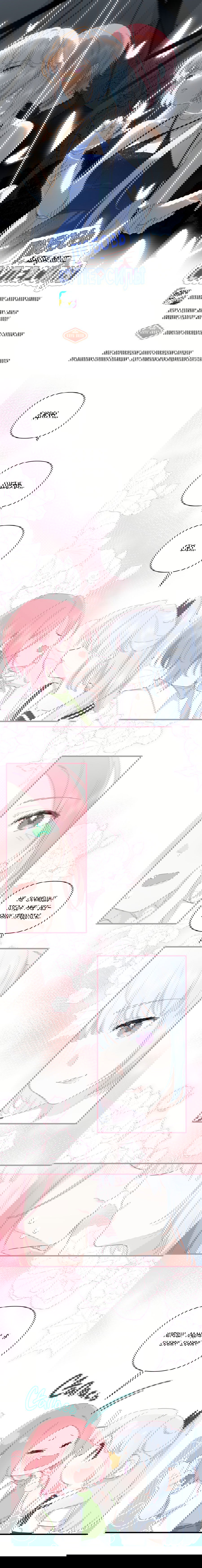 Манга Любовь дала мне суперсилы - Глава 37 Страница 1