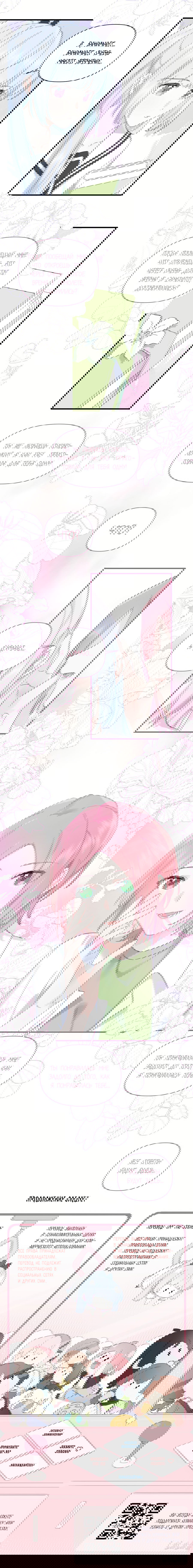 Манга Любовь дала мне суперсилы - Глава 38 Страница 11