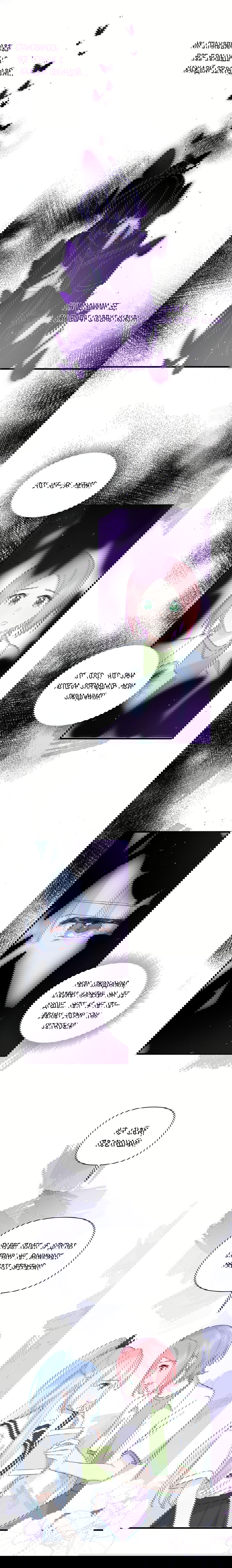 Манга Любовь дала мне суперсилы - Глава 38 Страница 10