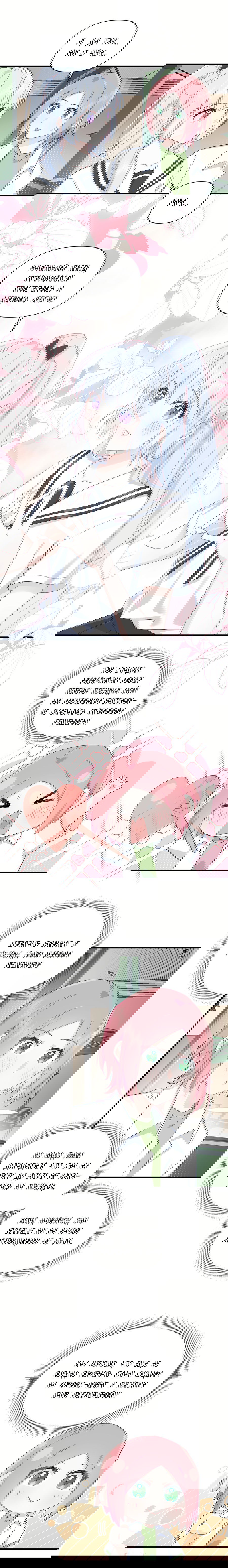 Манга Любовь дала мне суперсилы - Глава 38 Страница 6