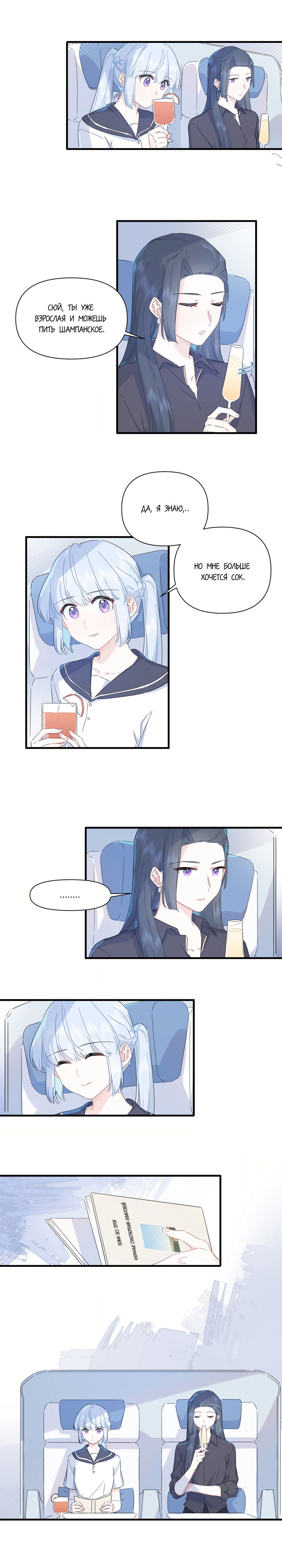 Манга Любовь дала мне суперсилы - Глава 39 Страница 2