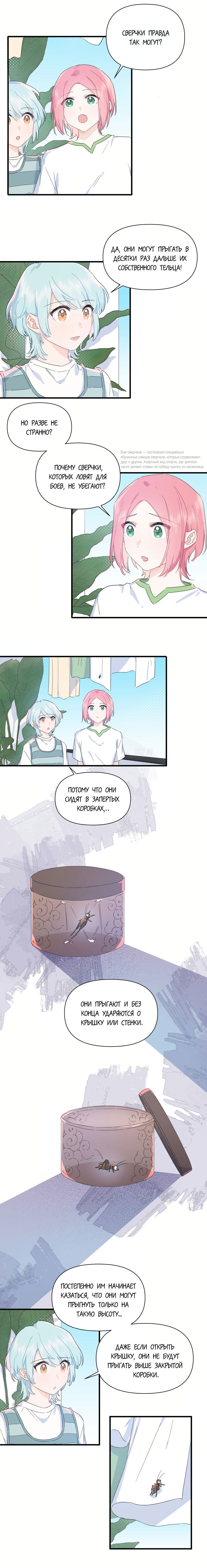 Манга Любовь дала мне суперсилы - Глава 39 Страница 7