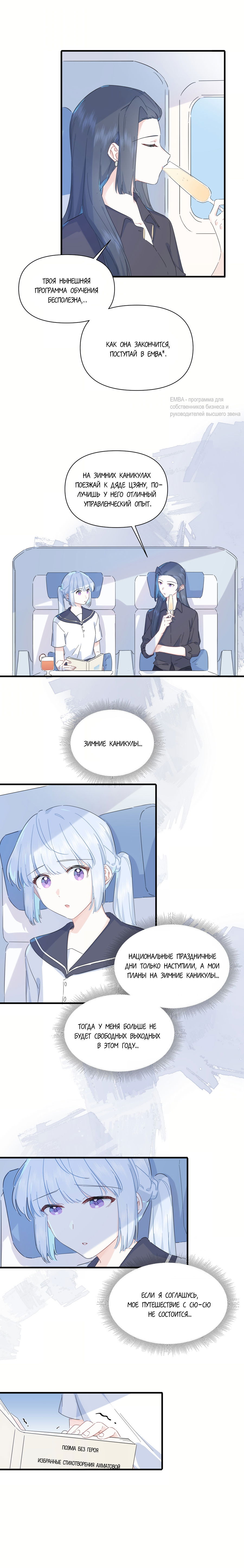 Манга Любовь дала мне суперсилы - Глава 39 Страница 3