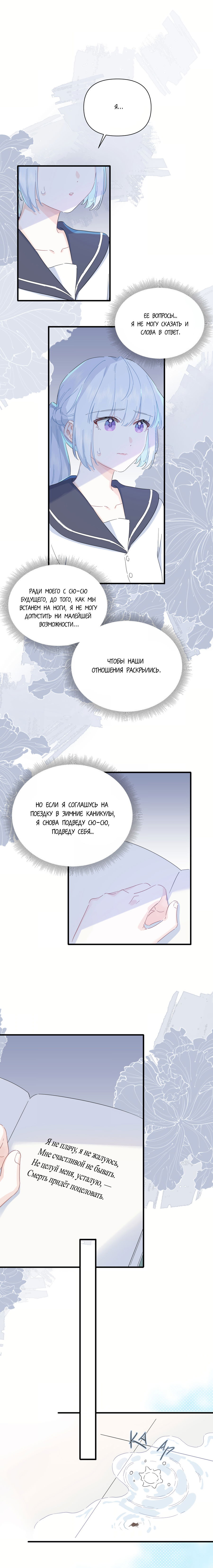 Манга Любовь дала мне суперсилы - Глава 39 Страница 5