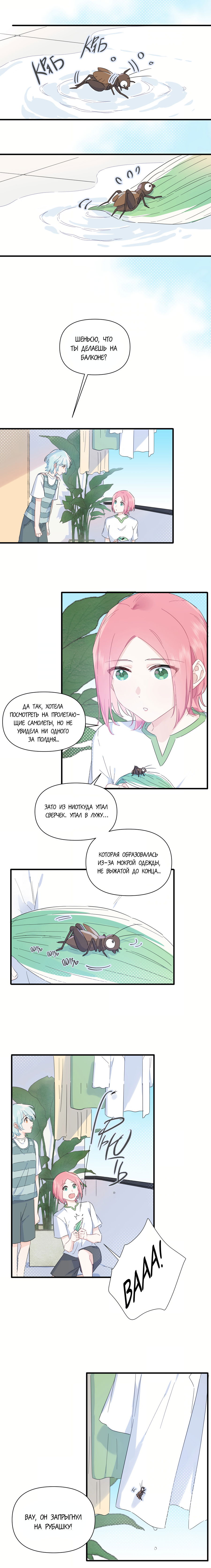 Манга Любовь дала мне суперсилы - Глава 39 Страница 6