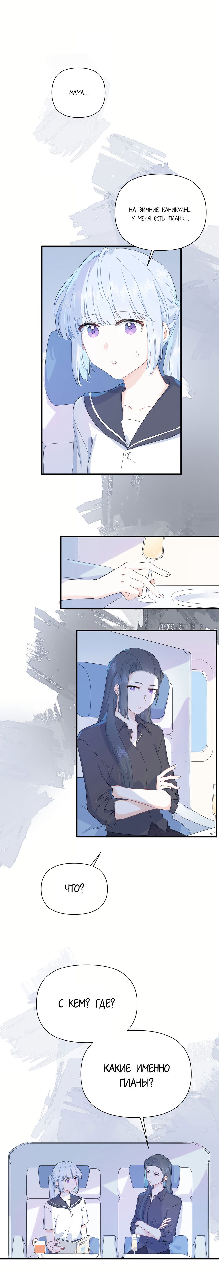 Манга Любовь дала мне суперсилы - Глава 39 Страница 4