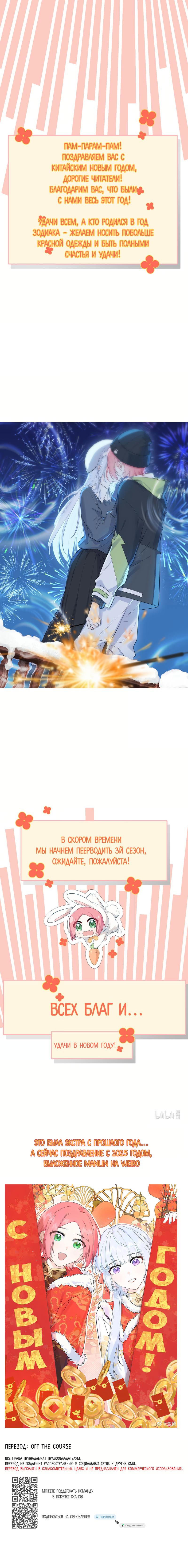 Манга Любовь дала мне суперсилы - Глава 25.1 Страница 1