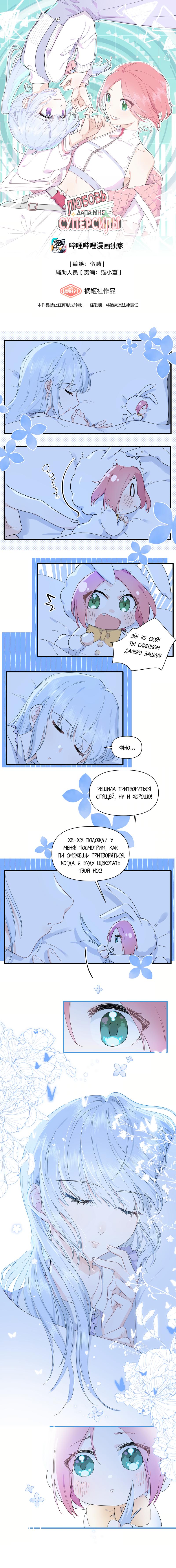 Манга Любовь дала мне суперсилы - Глава 16.1 Страница 1