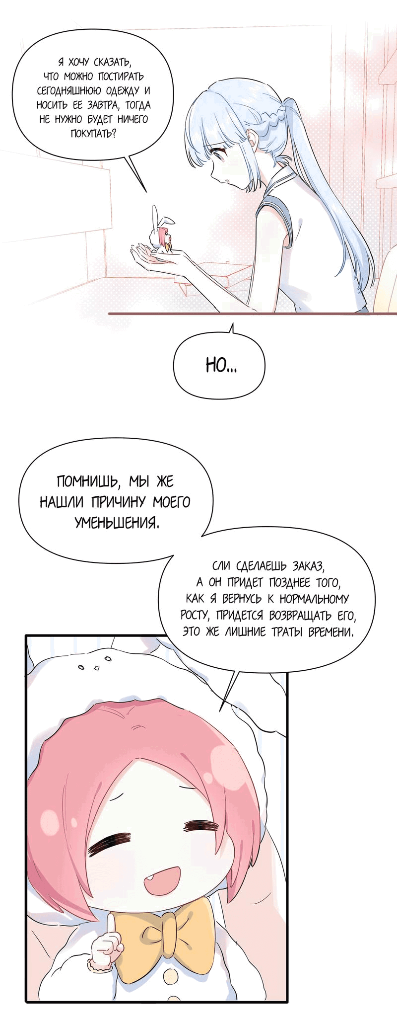 Манга Любовь дала мне суперсилы - Глава 13 Страница 17