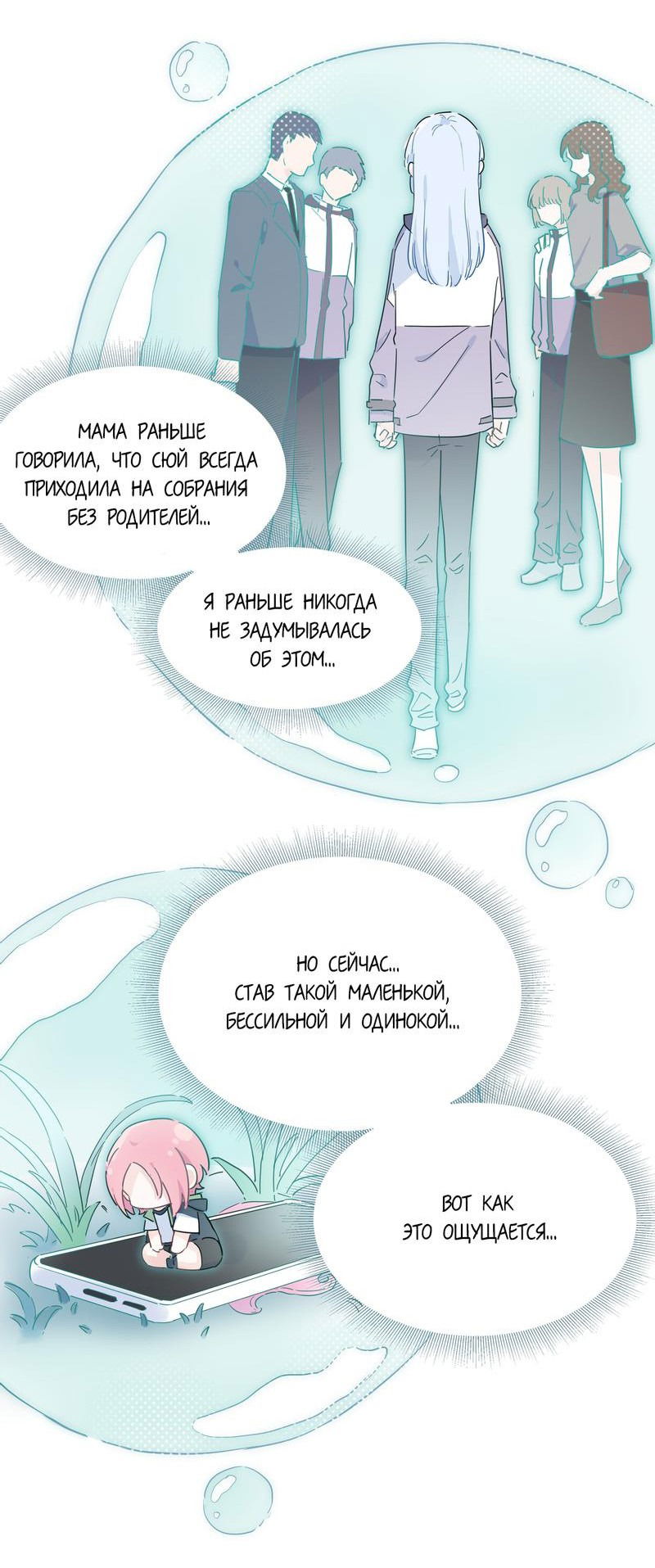 Манга Любовь дала мне суперсилы - Глава 12 Страница 21
