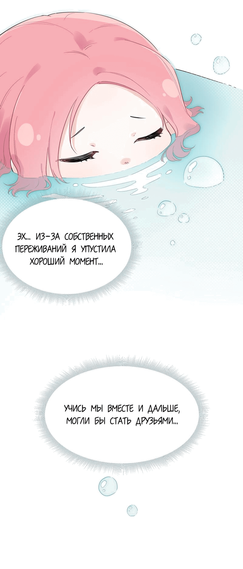 Манга Любовь дала мне суперсилы - Глава 12 Страница 22
