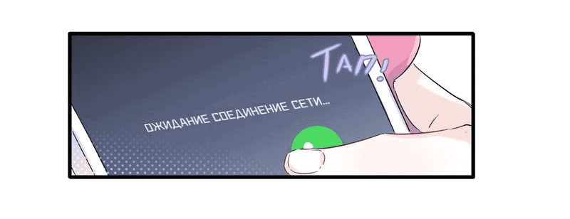 Манга Любовь дала мне суперсилы - Глава 11 Страница 12