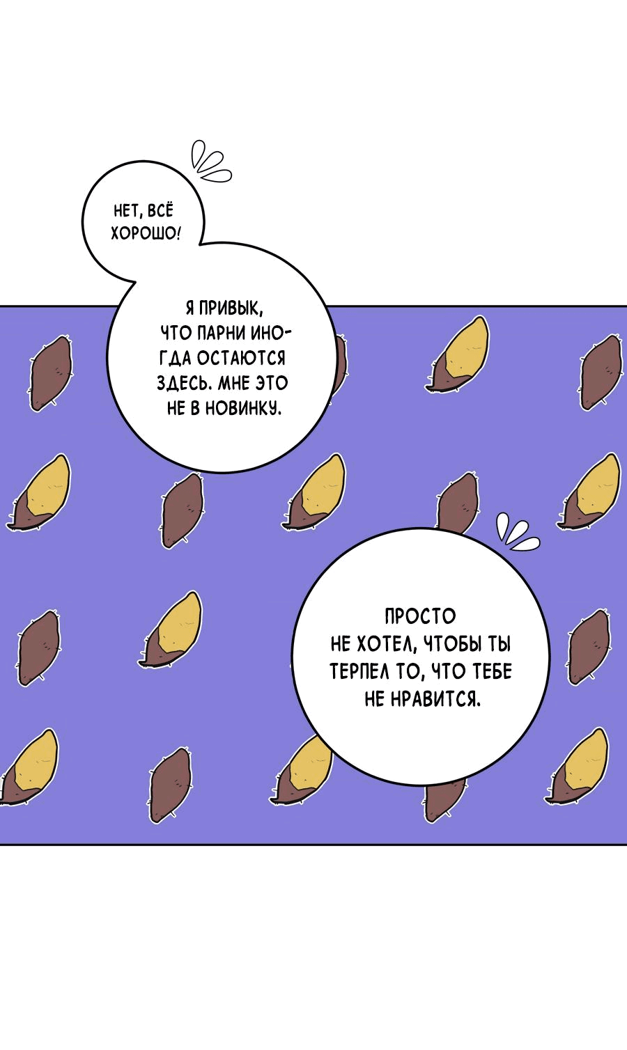 Манга Эта шутка становится серьёзной - Глава 82 Страница 28