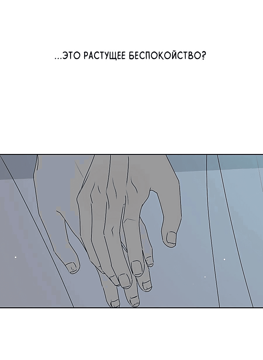 Манга Эта шутка становится серьёзной - Глава 81 Страница 32