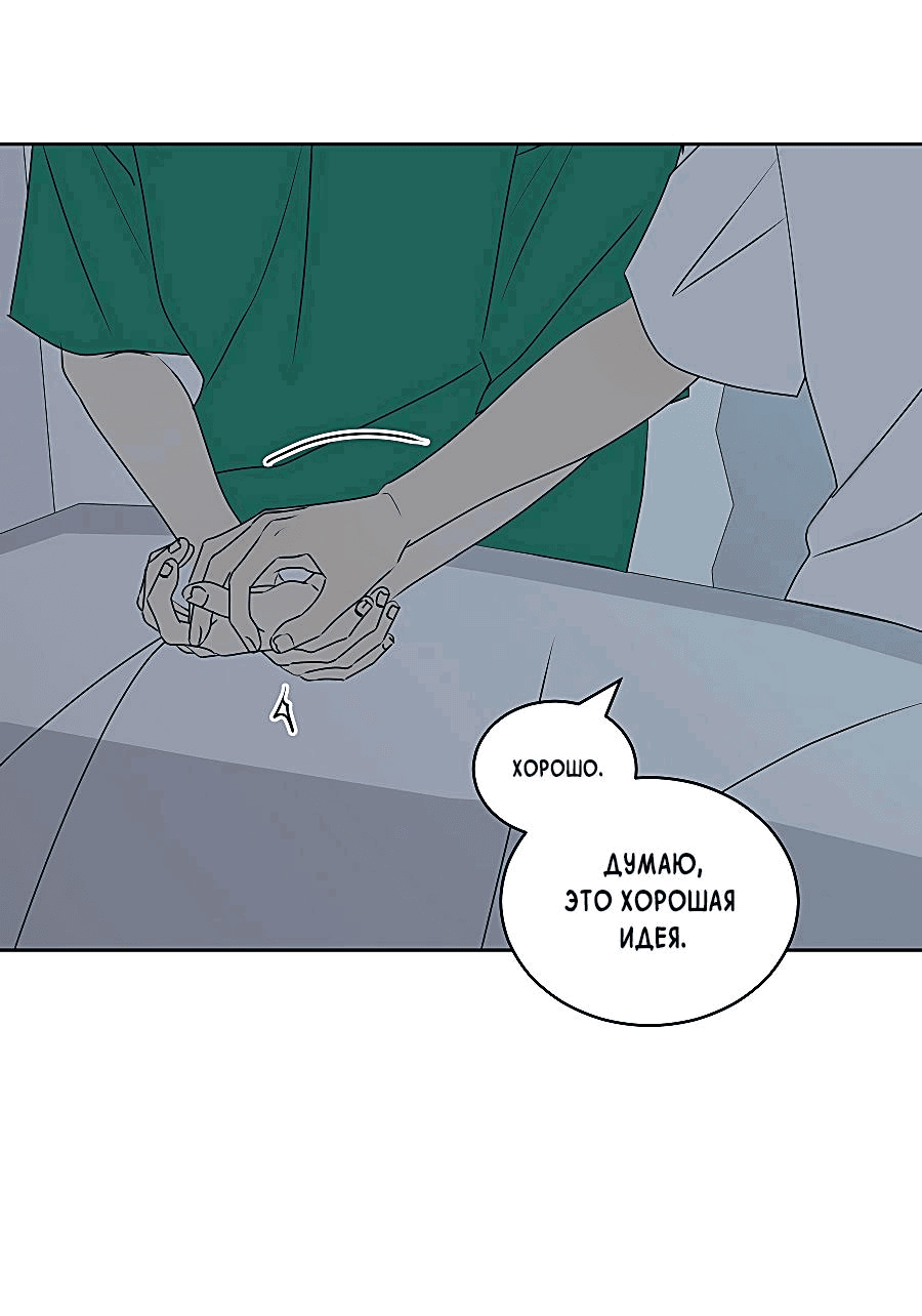 Манга Эта шутка становится серьёзной - Глава 81 Страница 25