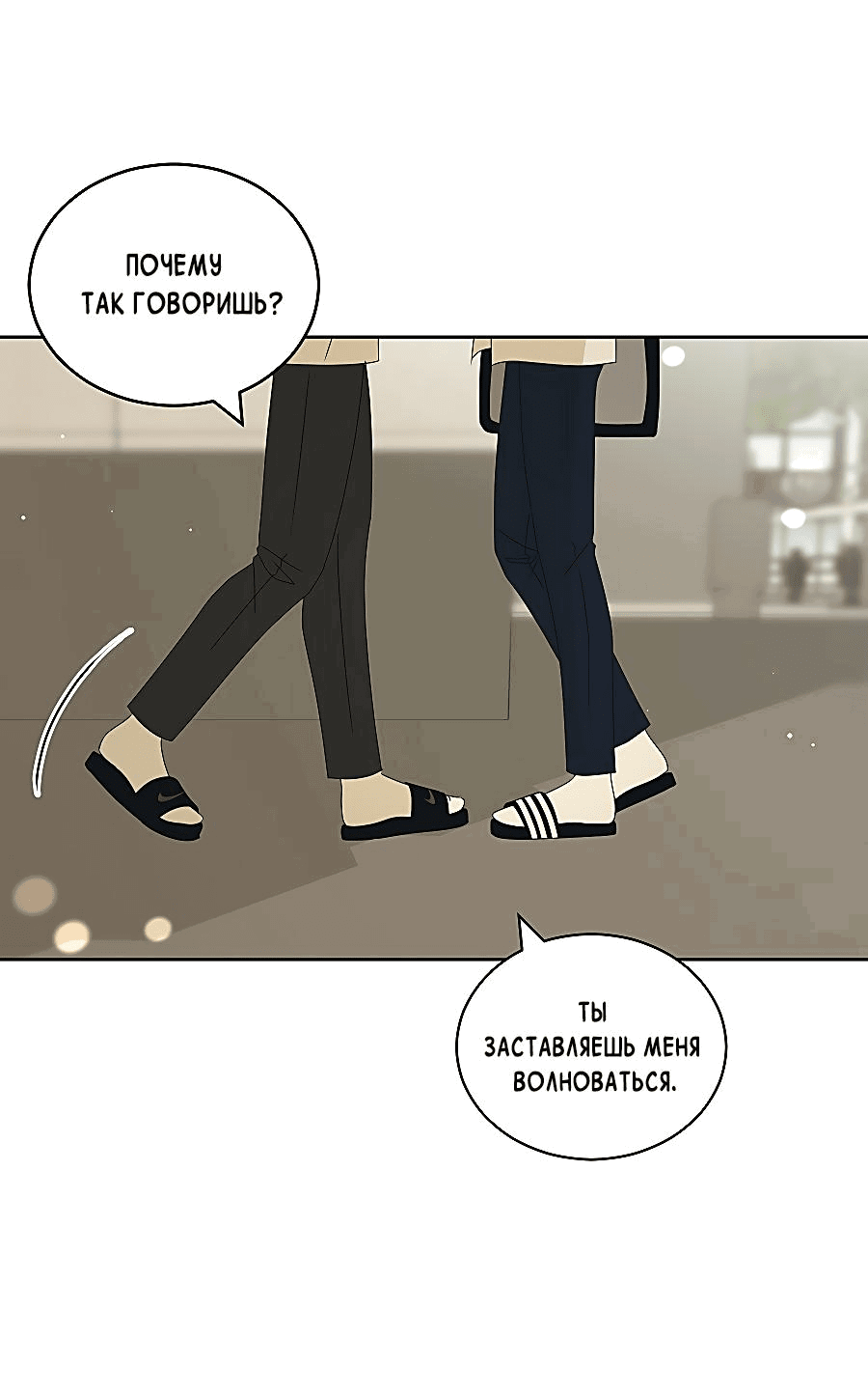 Манга Эта шутка становится серьёзной - Глава 80 Страница 39