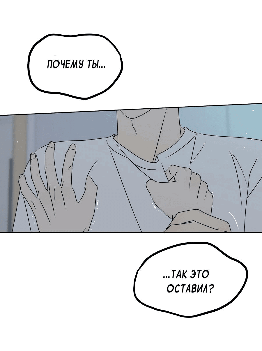 Манга Эта шутка становится серьёзной - Глава 76 Страница 18