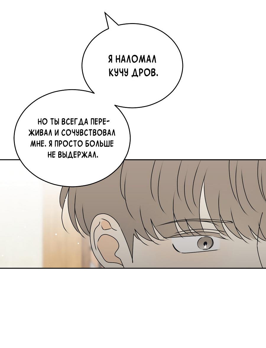 Манга Эта шутка становится серьёзной - Глава 74 Страница 36