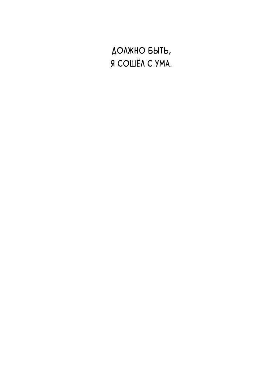 Манга Эта шутка становится серьёзной - Глава 72 Страница 40