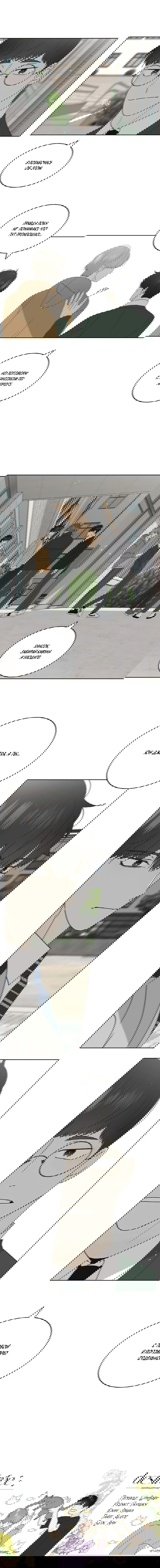 Манга Эта шутка становится серьёзной - Глава 26 Страница 8