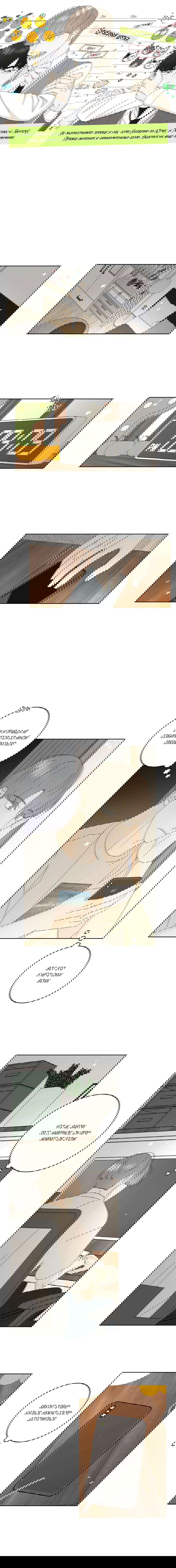 Манга Эта шутка становится серьёзной - Глава 25 Страница 1