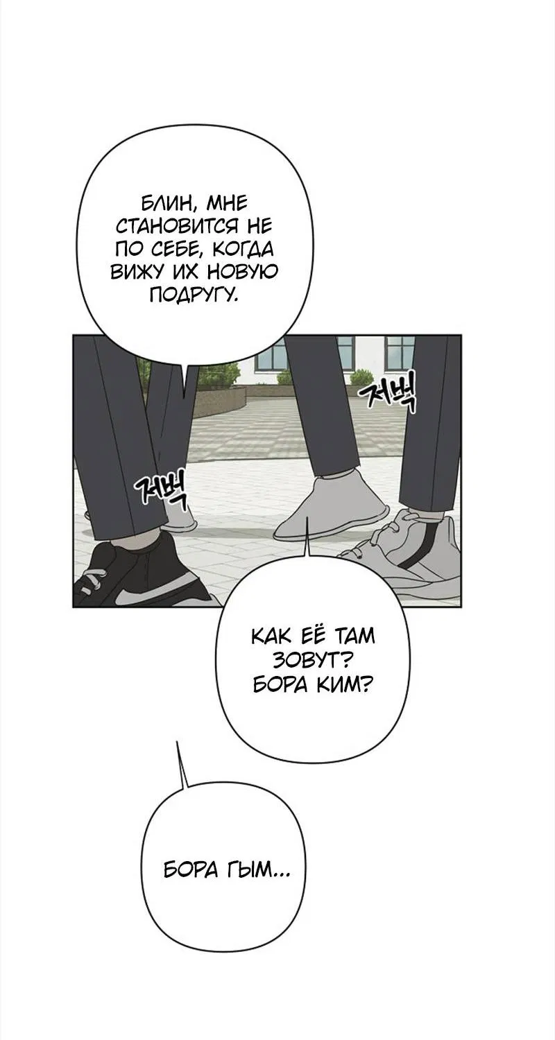Манга Сонбэ в депрессии! - Глава 45 Страница 3