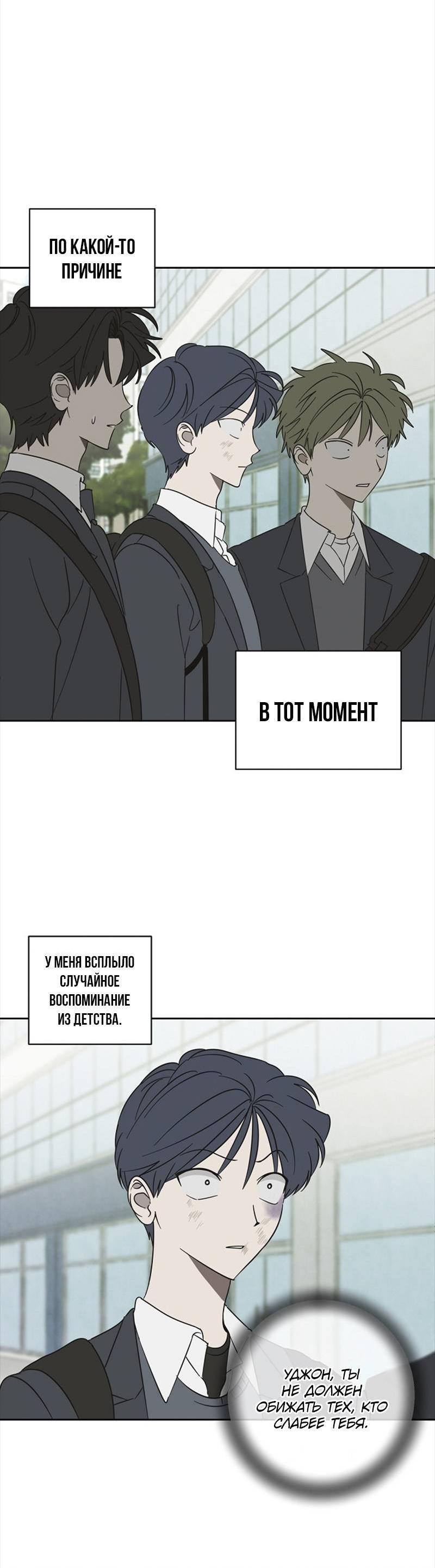 Манга Сонбэ в депрессии! - Глава 43 Страница 3