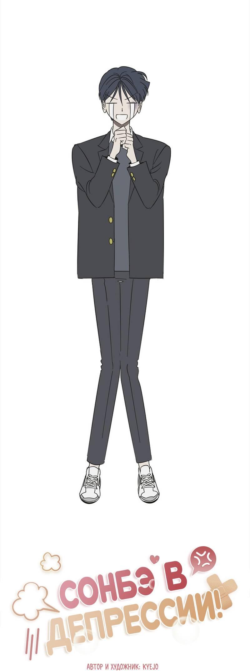 Манга Сонбэ в депрессии! - Глава 43 Страница 23