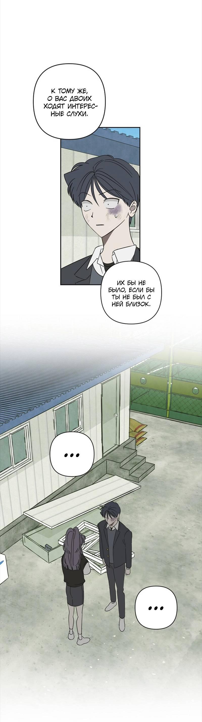 Манга Сонбэ в депрессии! - Глава 43 Страница 30