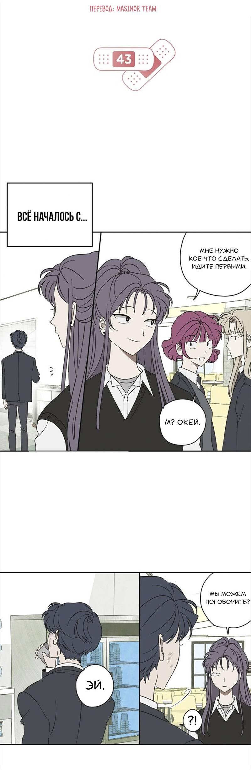 Манга Сонбэ в депрессии! - Глава 43 Страница 24