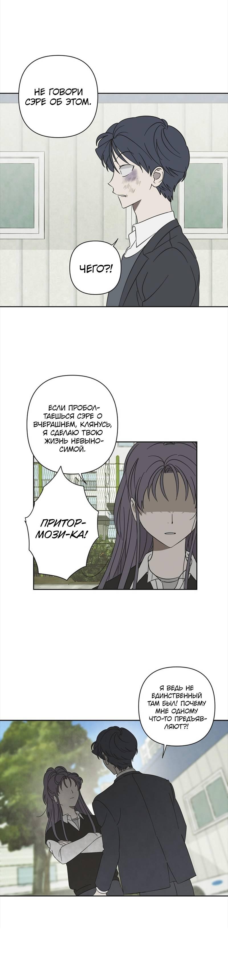 Манга Сонбэ в депрессии! - Глава 43 Страница 28