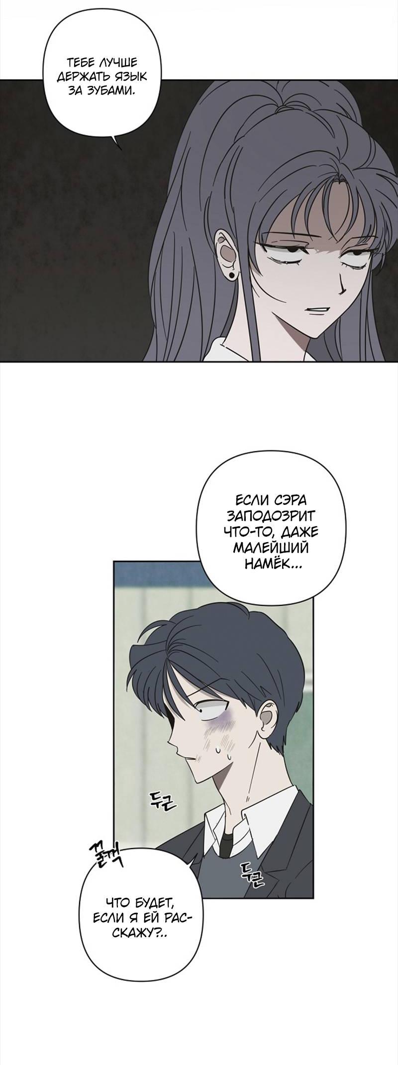 Манга Сонбэ в депрессии! - Глава 43 Страница 31