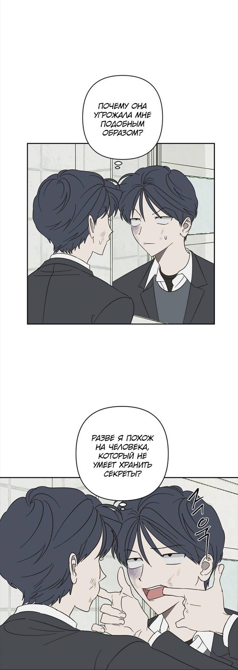 Манга Сонбэ в депрессии! - Глава 43 Страница 35