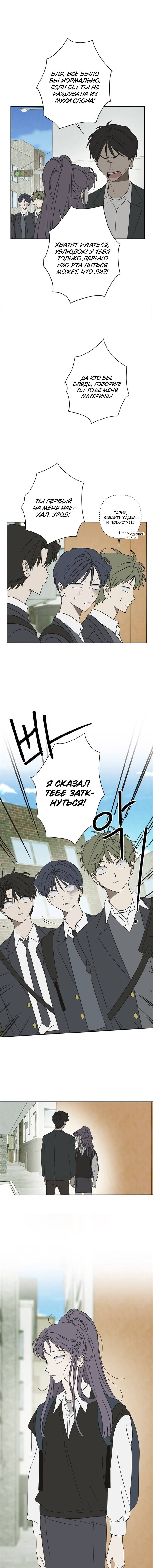 Манга Сонбэ в депрессии! - Глава 42 Страница 52