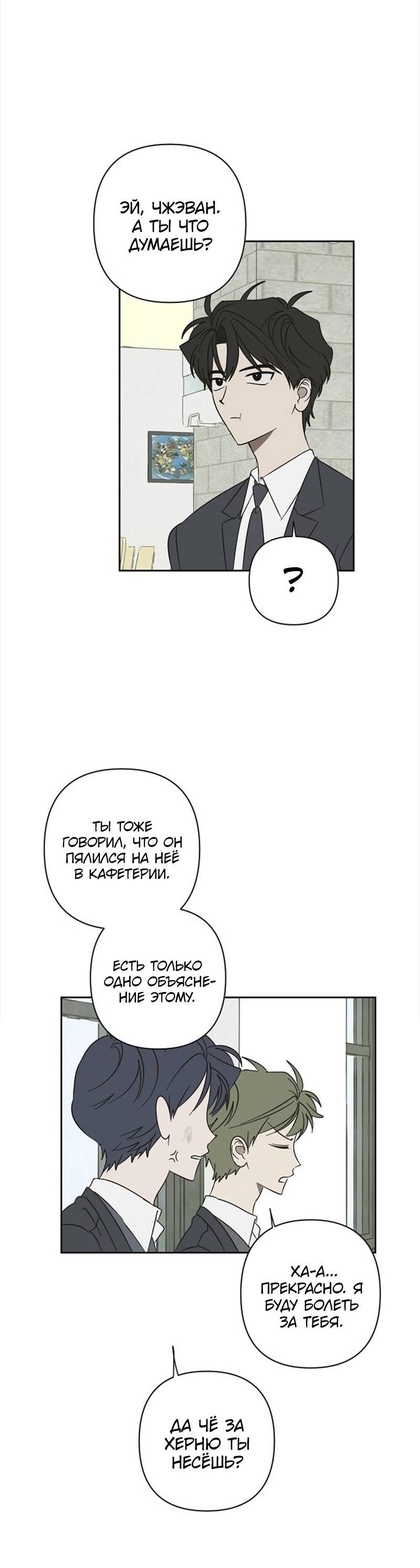 Манга Сонбэ в депрессии! - Глава 42 Страница 34