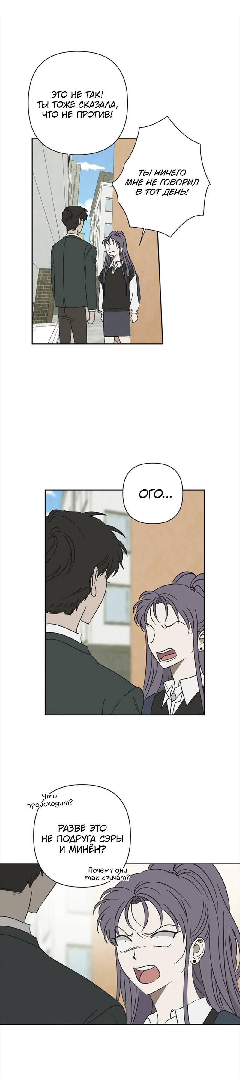 Манга Сонбэ в депрессии! - Глава 42 Страница 51