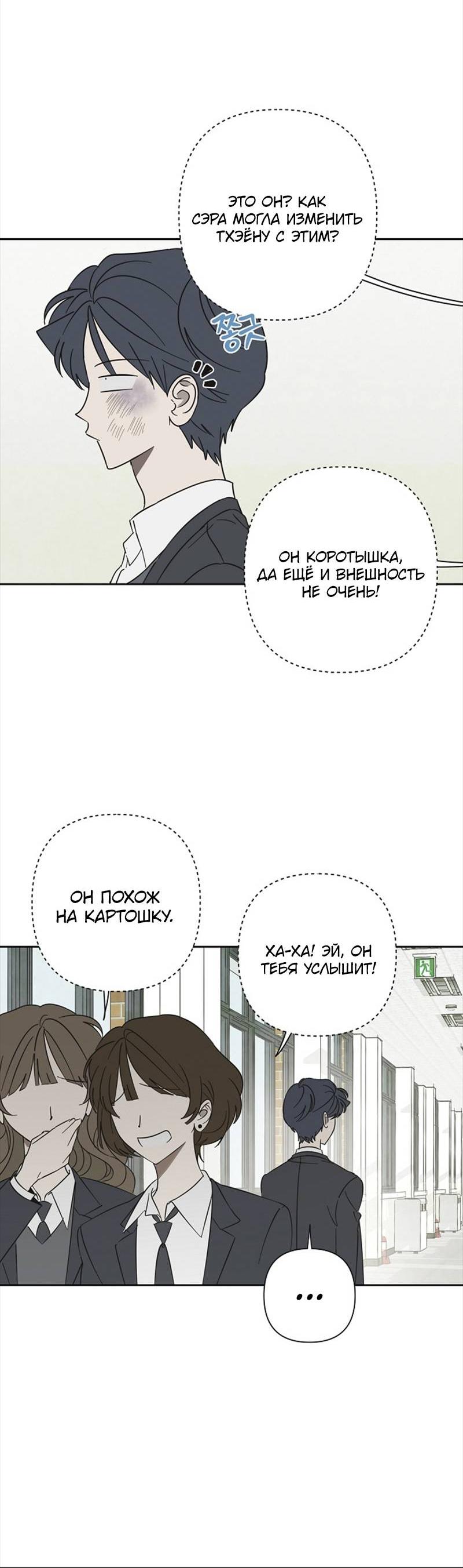 Манга Сонбэ в депрессии! - Глава 41 Страница 34