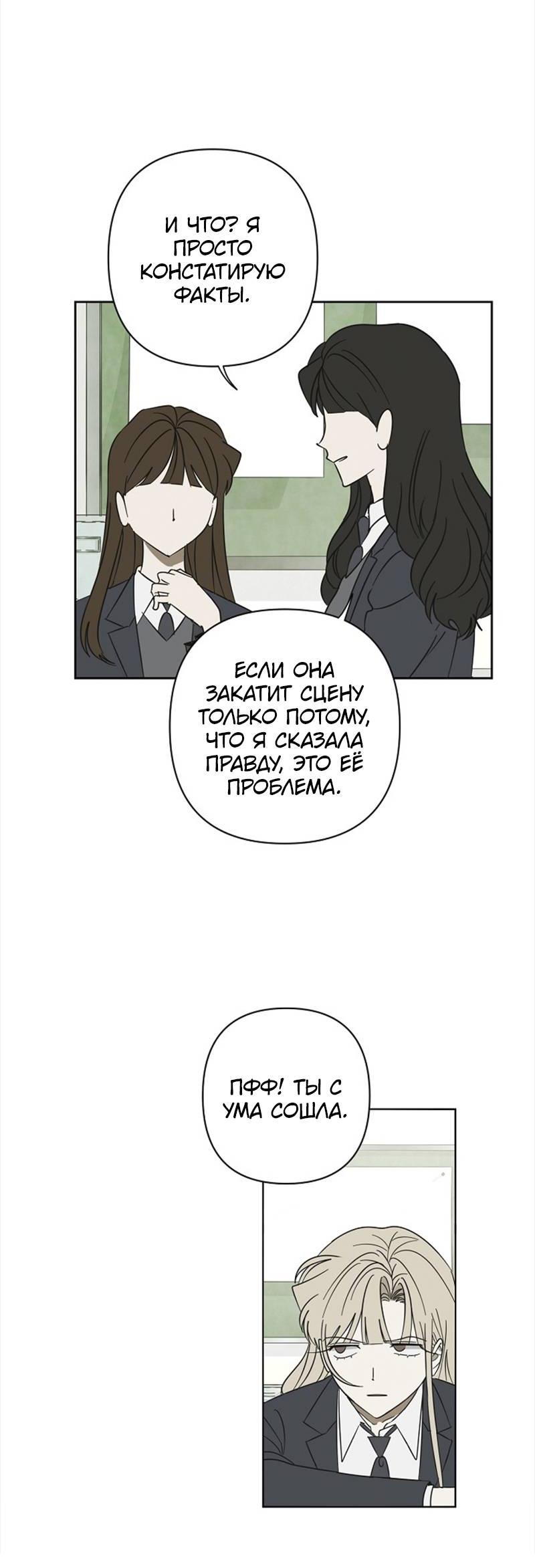 Манга Сонбэ в депрессии! - Глава 40 Страница 41