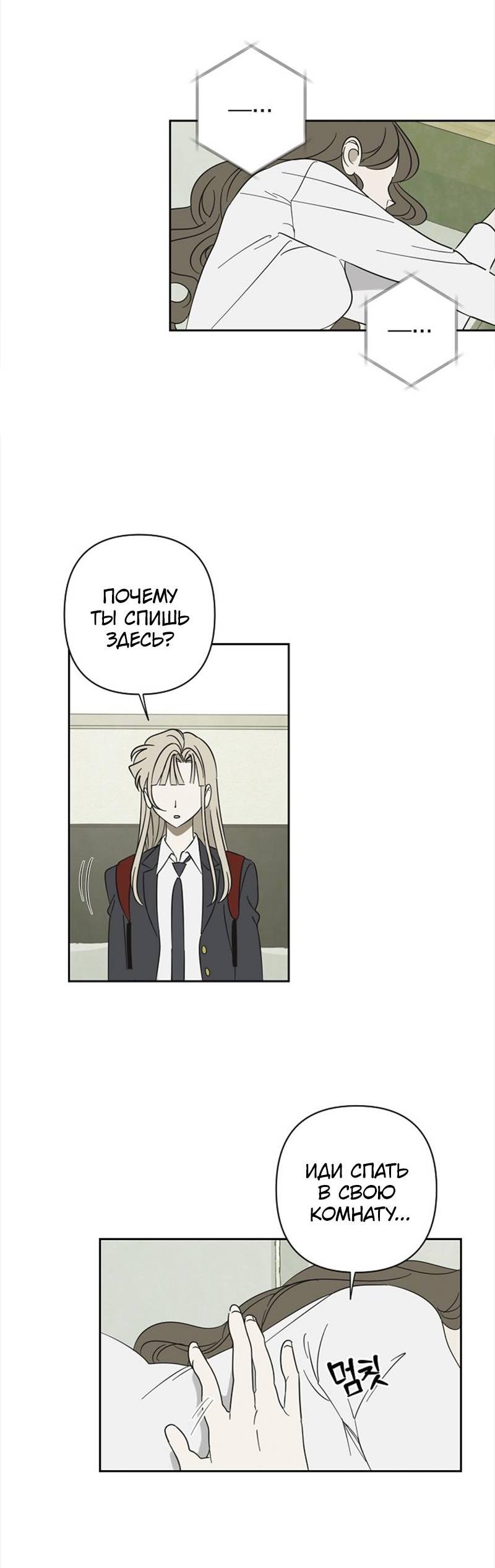 Манга Сонбэ в депрессии! - Глава 40 Страница 26