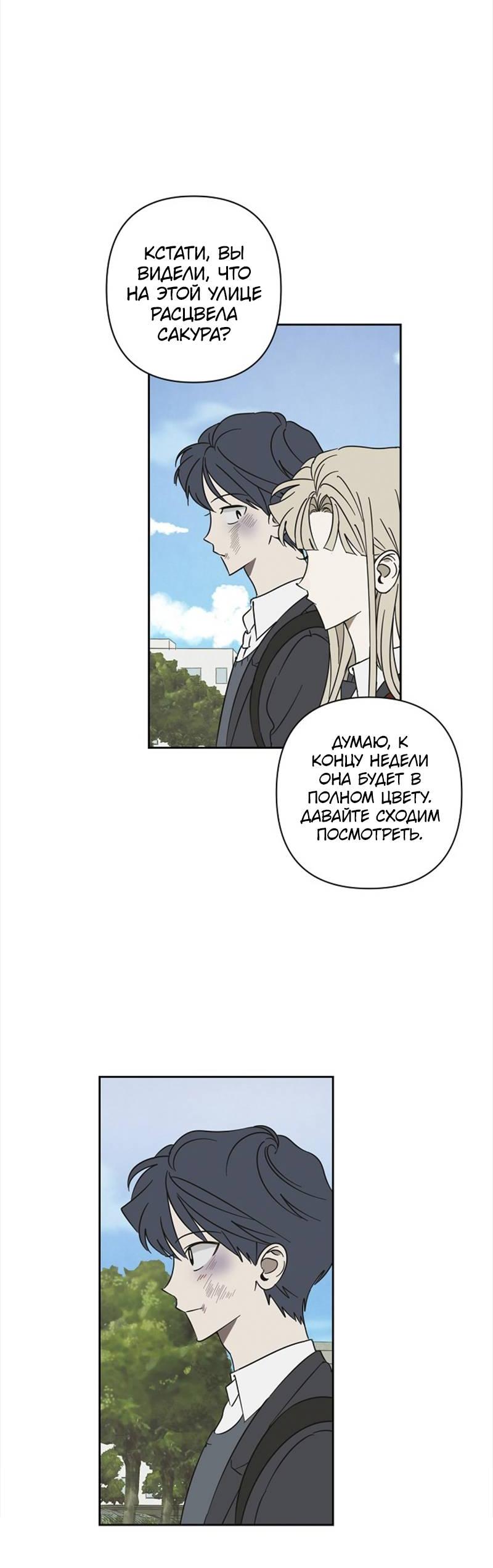 Манга Сонбэ в депрессии! - Глава 39 Страница 57