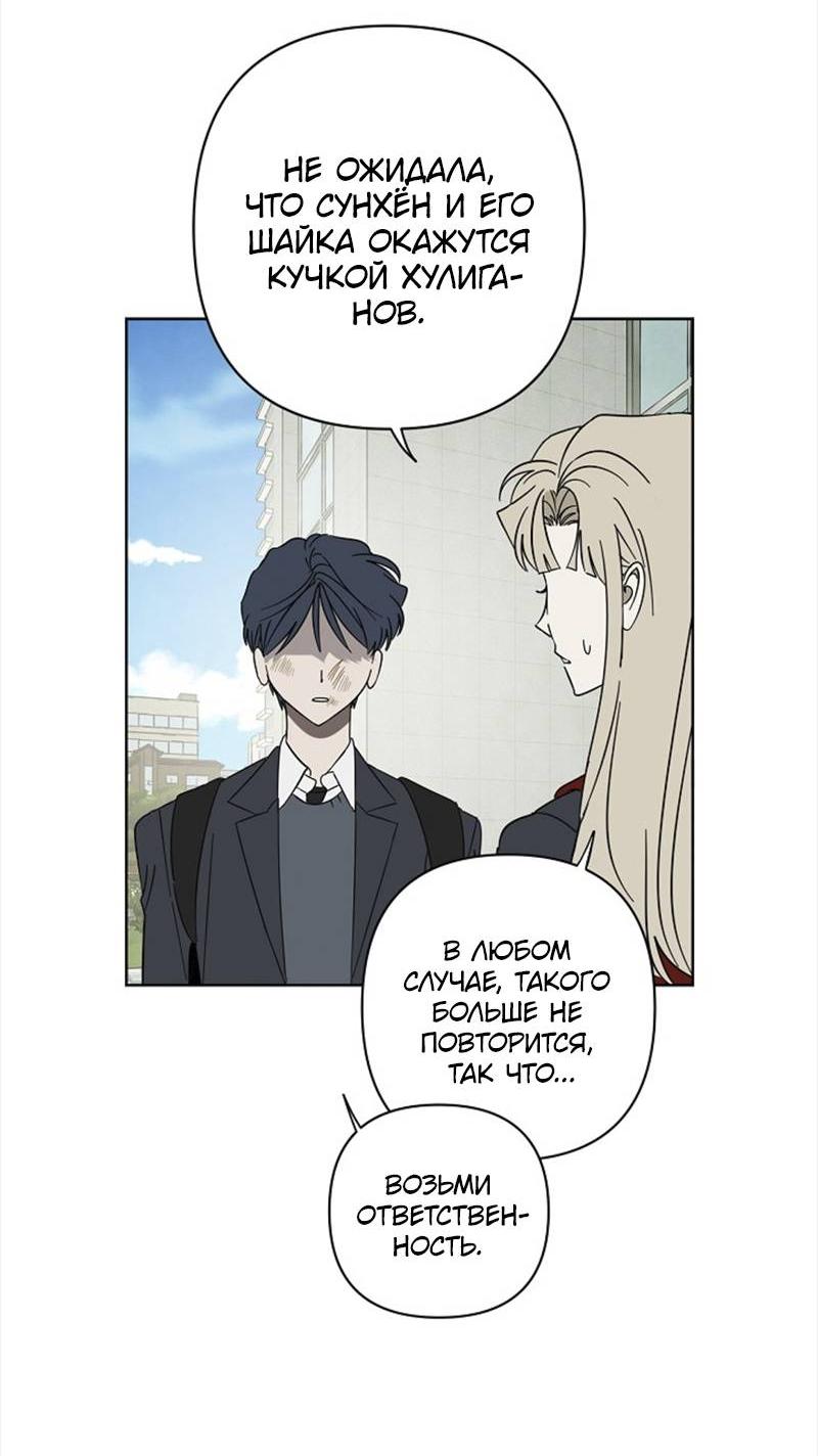 Манга Сонбэ в депрессии! - Глава 39 Страница 50