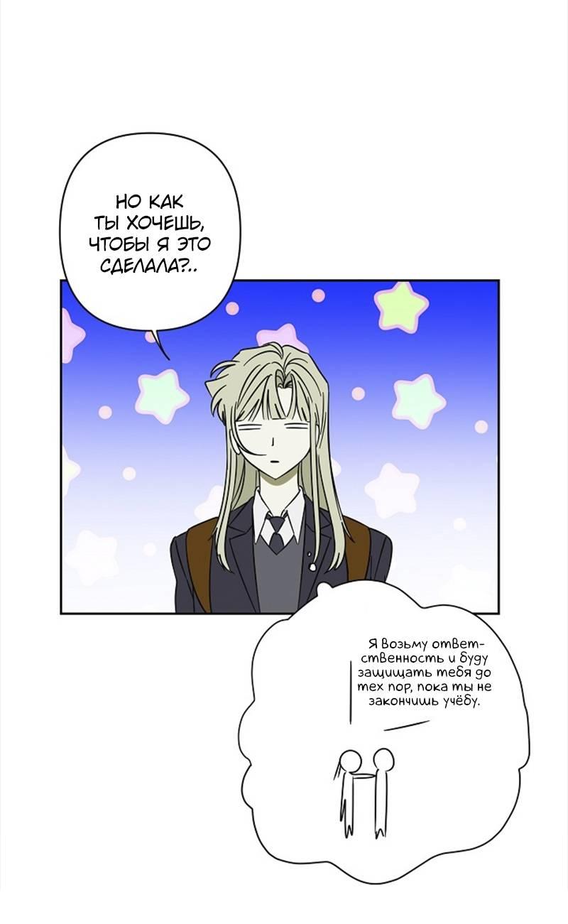 Манга Сонбэ в депрессии! - Глава 39 Страница 53